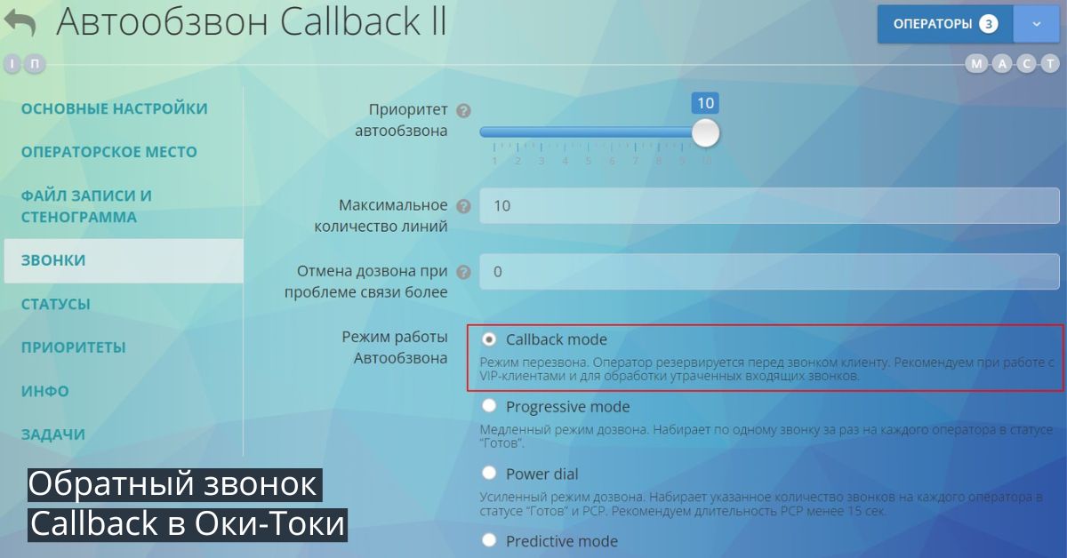 Callback – a reverse call service for the site from the oko-toki