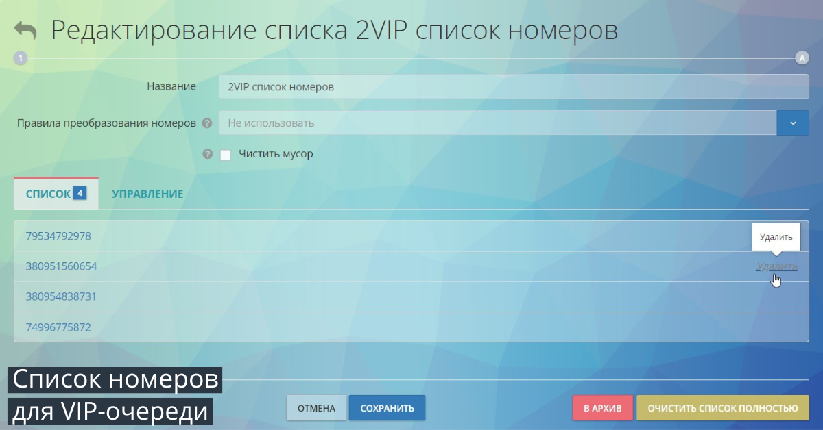 VIP Caller Queue and VIP Number List at the Call Center