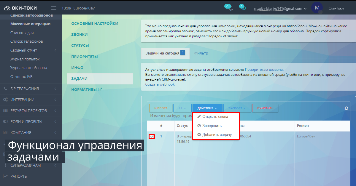Auto dial: Task Management