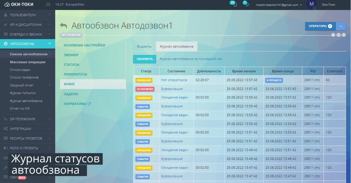 Auto dial: Auto dial Status Log
