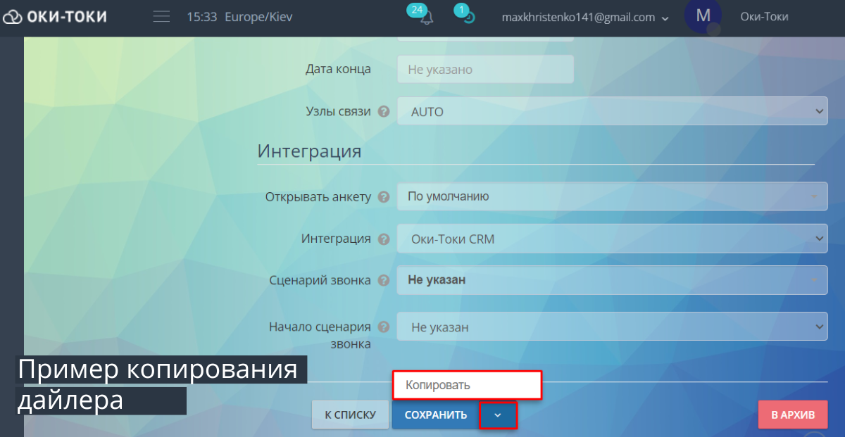 Auto dialer: copying the dialer