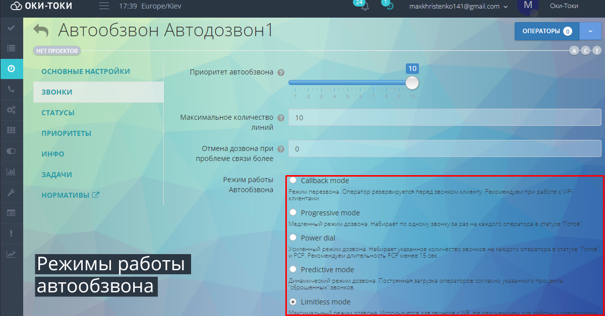 Auto Dialer: Modes of dialer