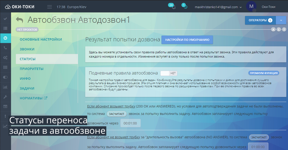 Auto Dialer: Statuses