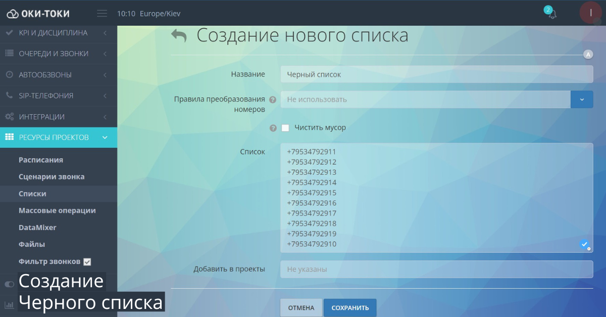 How to Add a Number to the Blacklist in Oki-Toki Service?