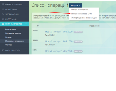 Instructions for importing contacts into CRM