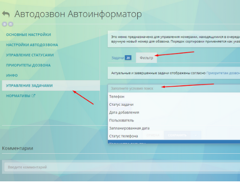 How to set up auto call?