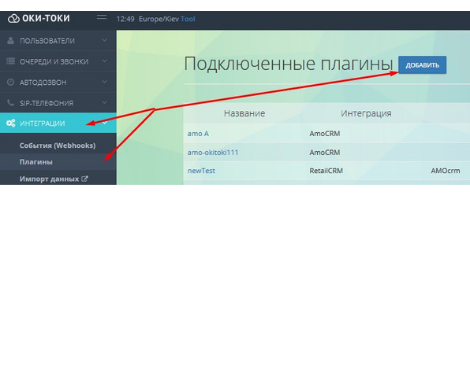 Oki-Toki integration settings with AMOCRM