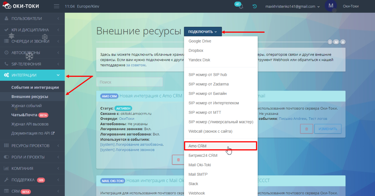 Creating an integration with AmoCrm|ru
