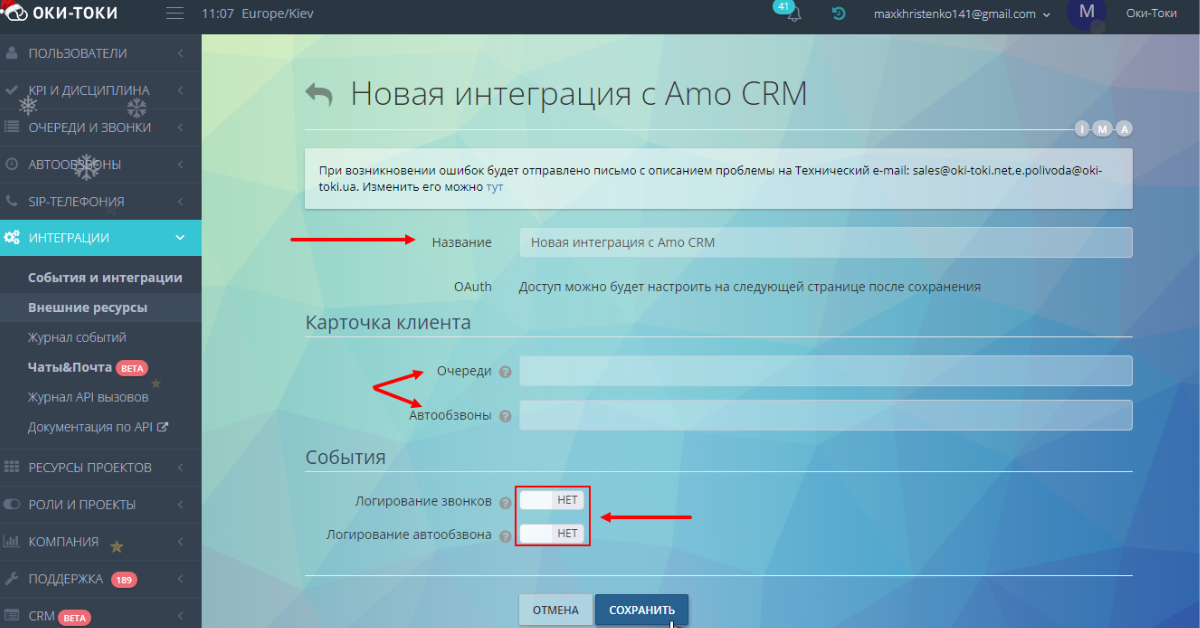 Integration setup with AmoCrm