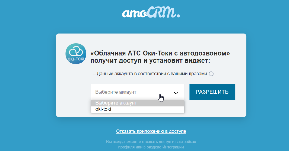 Authorization in AmoCrm account