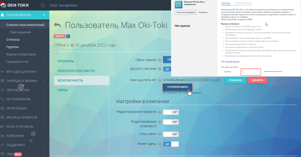 Setting up the Oki-Toki widget in AmoCrm Setting up the Oki-Toki widget in AmoCrm