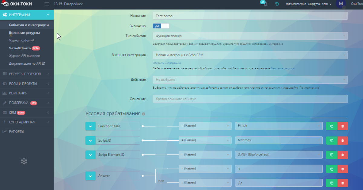 Setting up the triggering conditions of integration