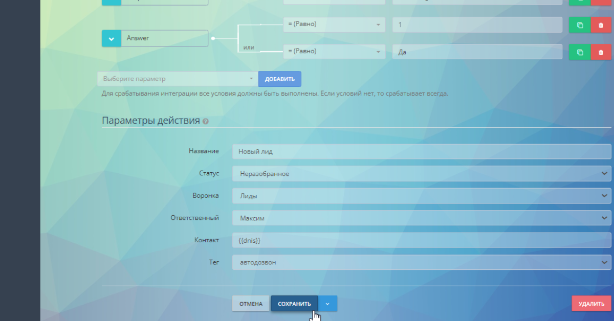 Setting up parameters for sending to AmoCRM