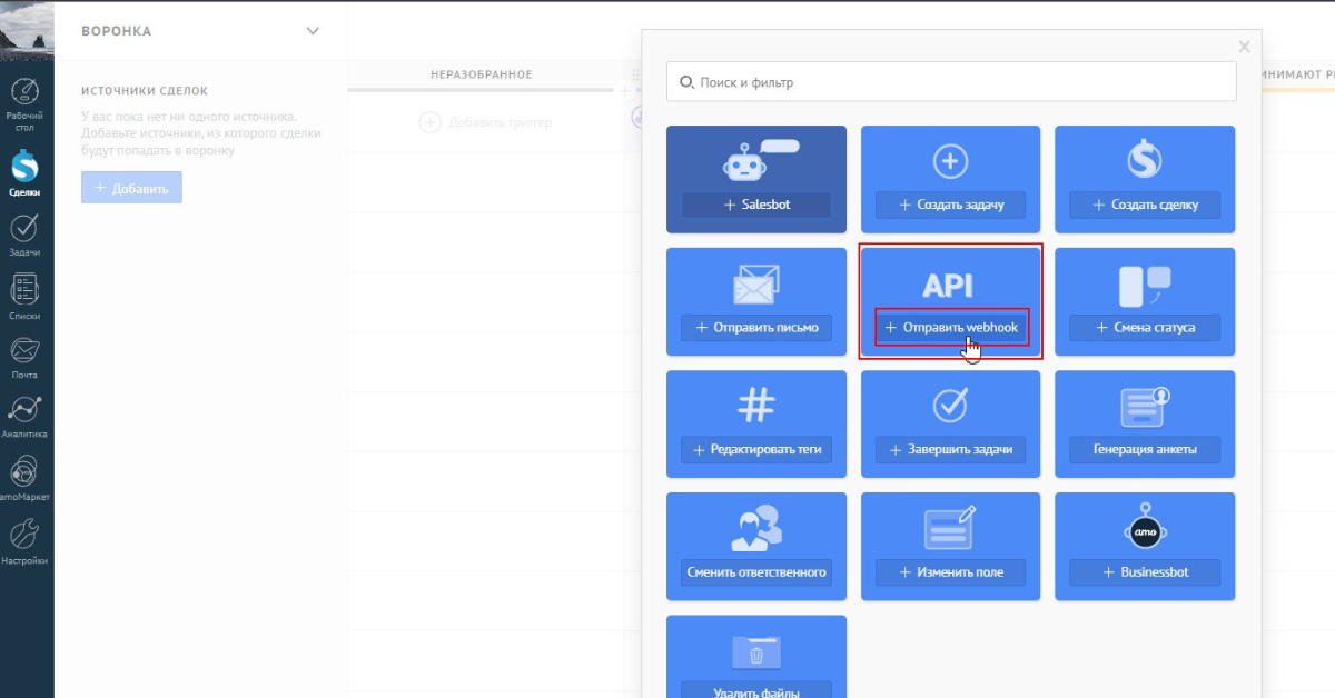 Setting up webhook sending in AmoCrm