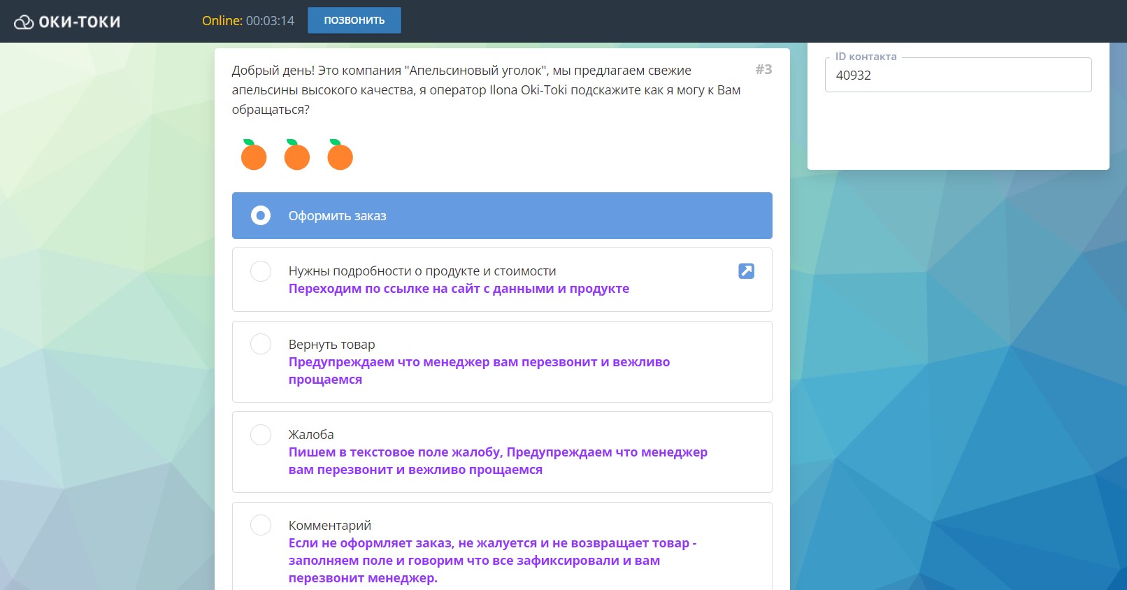 Как создать сценарий диалога с клиентом?
