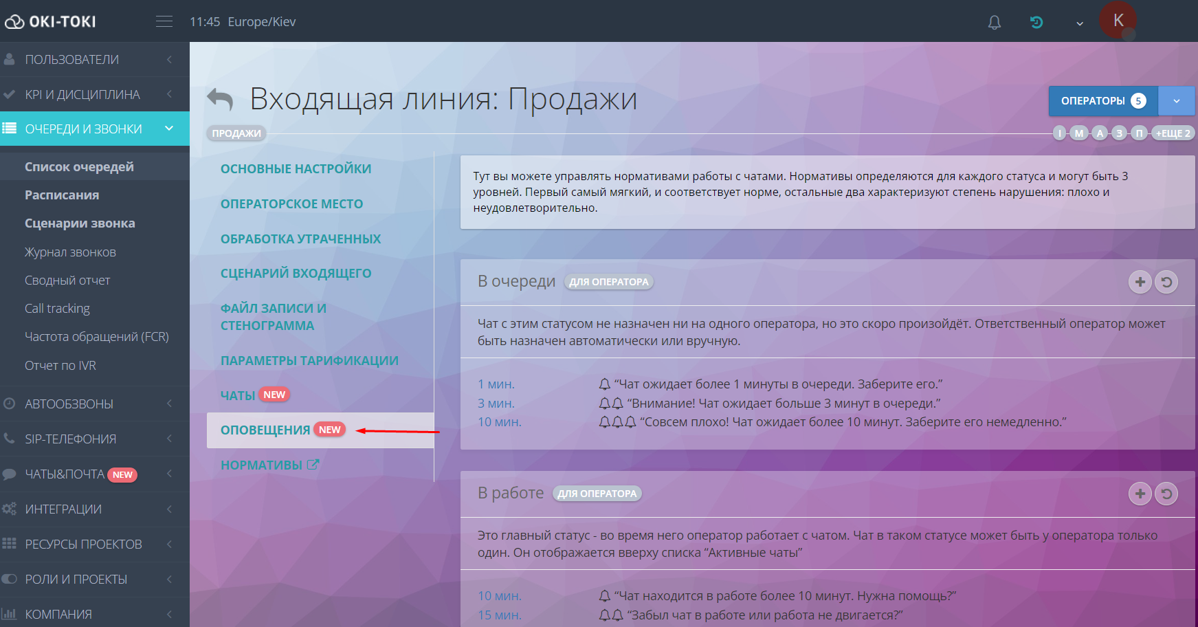 Notification in Oki-Toki chats