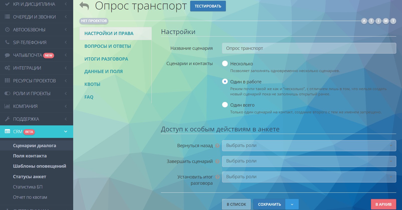 Additional questionnaire settings CRM