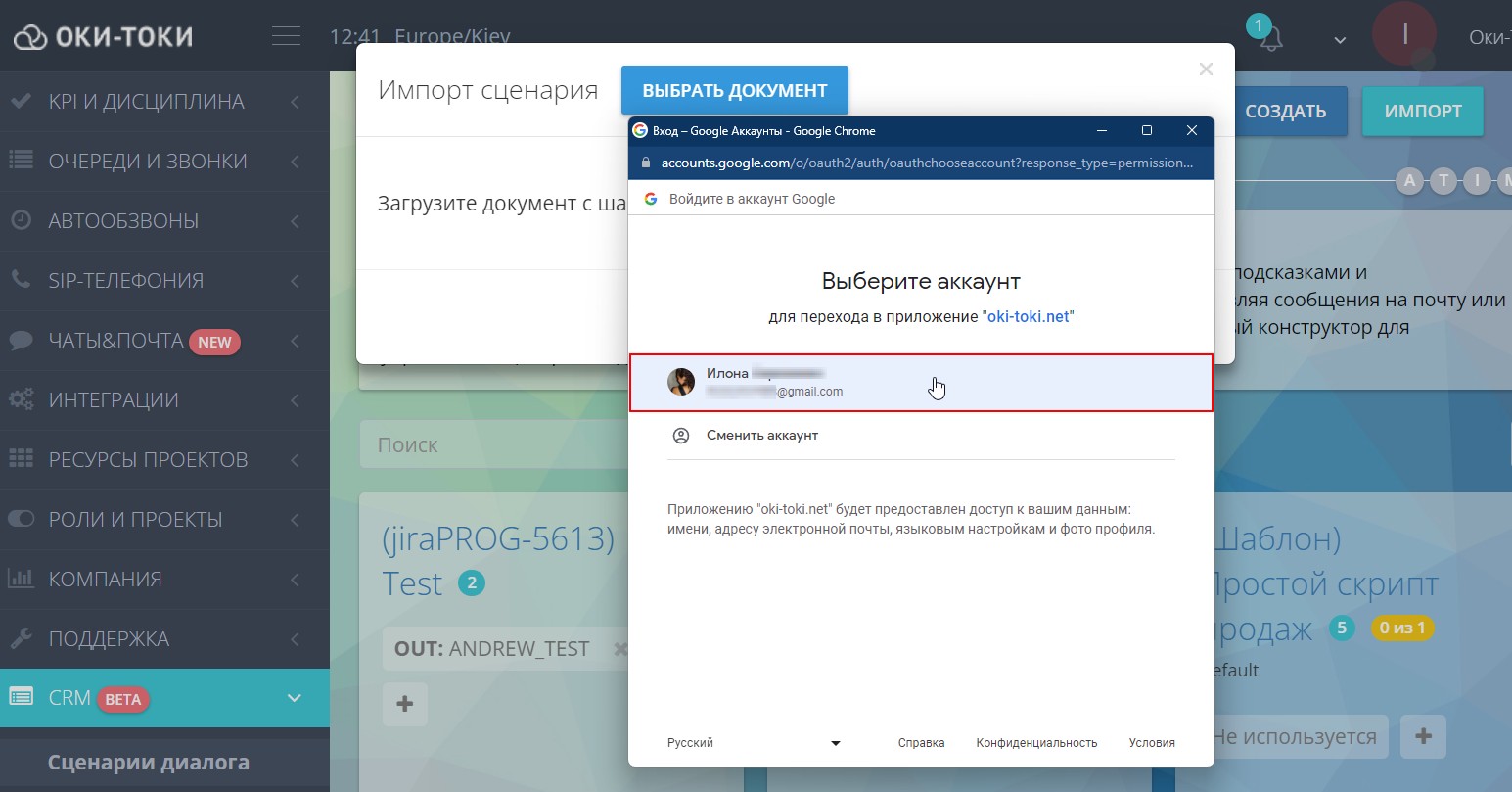 Access to Google Account