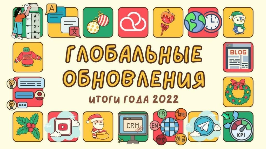 Main updates 2022: service for contact centers