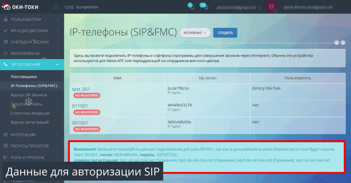 Instructions: How to connect a SIP phone to a call center