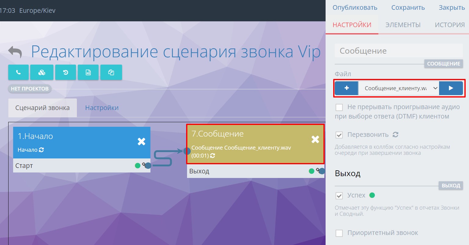 Voice message in the call script