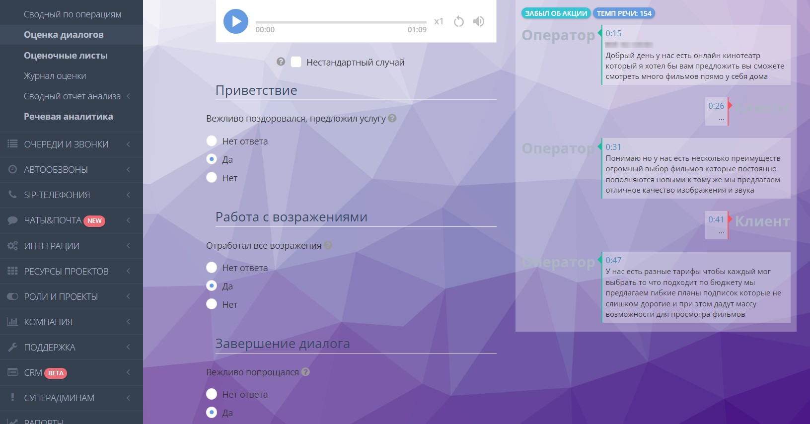 "Grade" диалогов оператора