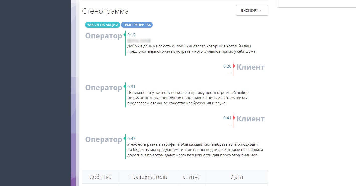 "Single-sided" стенограмма