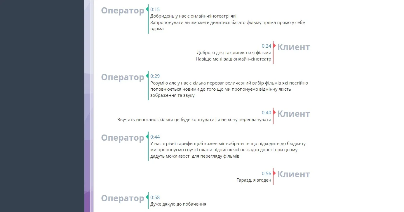 "Transcript" на украинском языке