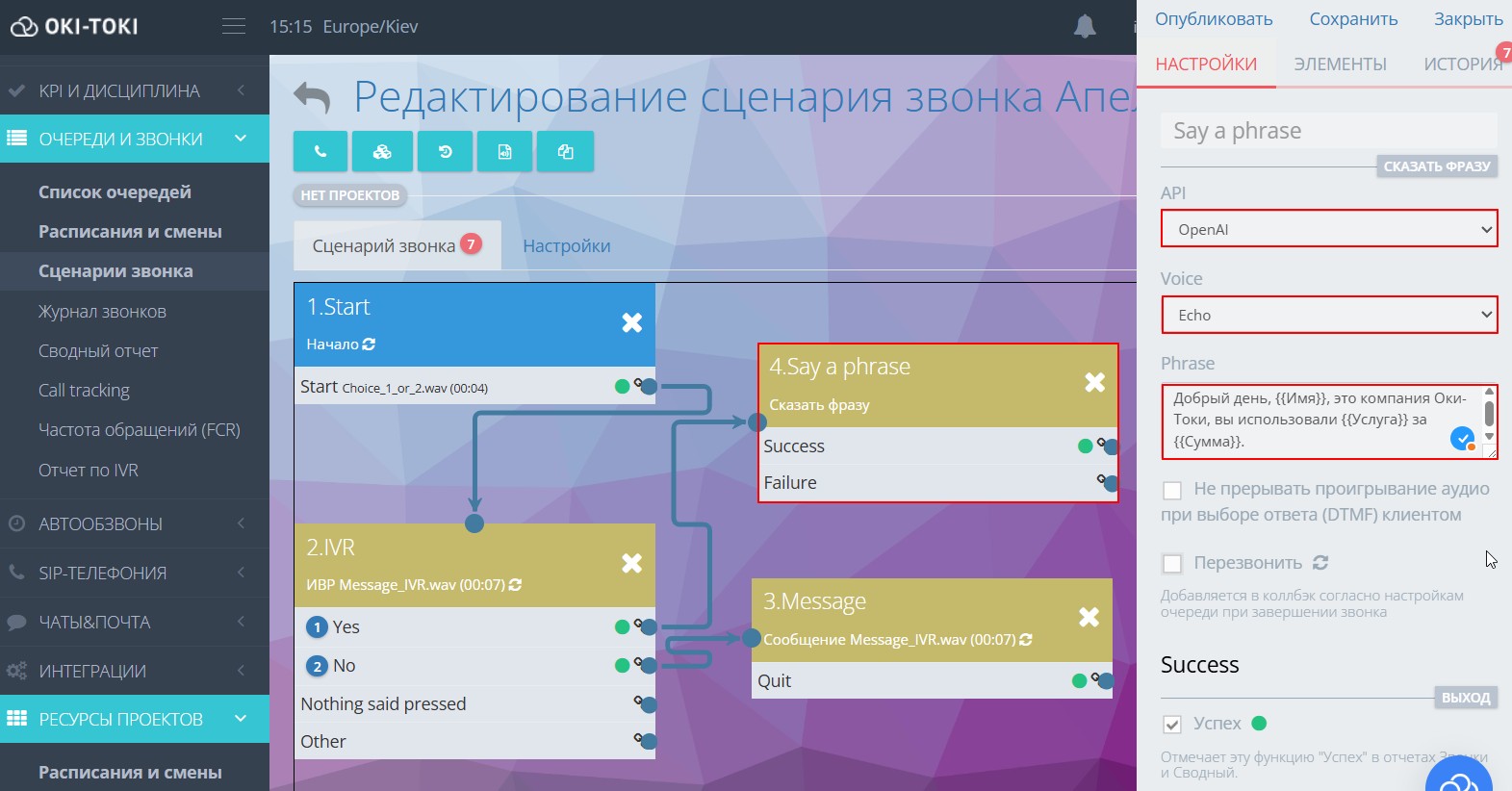 Speech synthesis in a call script